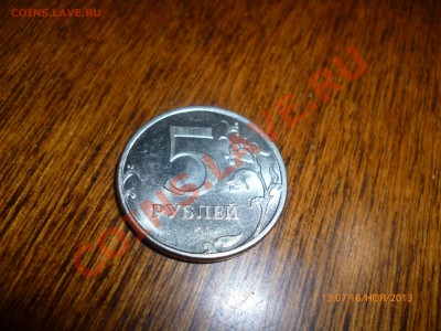 5 рублей 2009 и 2012 - шт.? - 13.JPG