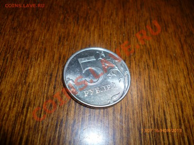 5 рублей 2009 и 2012 - шт.? - 11.JPG