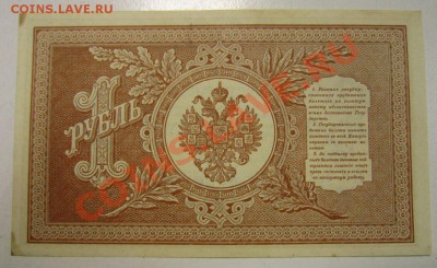 1 рубль 1898 год--------19,11,13 в 22,00 Моск. - 14,11 боны на самару 004