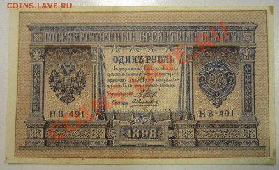 1 рубль 1898 год--------19,11,13 в 22,00 Моск. - 14,11 боны на самару 003