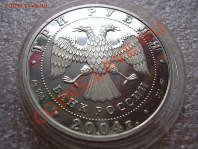 3 рубля Томск - P1110024.JPG