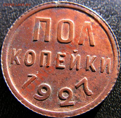 2 копейки 1927 на оценку. - 1