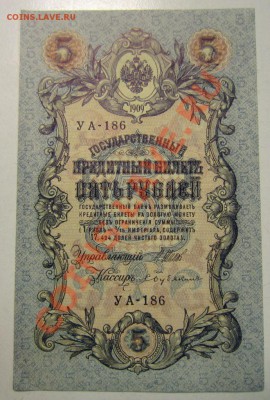 5 рублей 1909 год---------19,11,13 в 22,00 Моск. - 14,11 боны на самару 007