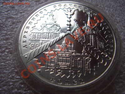 3 рубля Томск - P1110023.JPG