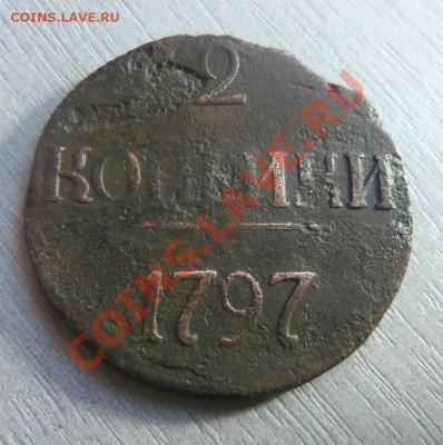 2 копейки 1797 года -без букв. 19-11-2013 в 22-10 мск. - Изображение 004