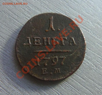 1 деньга 1797 года ЕМ 19-11-2013 в 22-00 мск. - Изображение 009