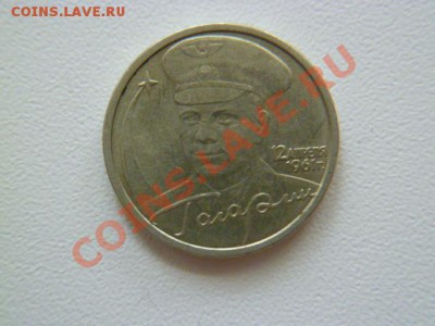 1 рубль 1999 спмд пушкин,2 руб гагарин спмд - P1040530.JPG