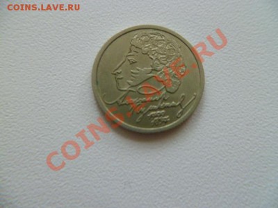 1 рубль 1999 спмд пушкин,2 руб гагарин спмд - P1040528.JPG