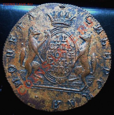 Сибирская монета 10 копеек 1779 года - SAM_3444.JPG