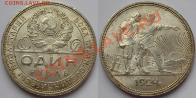Рубль ПЛ 1924 г. AU-штемпельный! 20.11.2013 в 22:00 МСК - Рубль ПЛ 1924 - одна ость.JPG