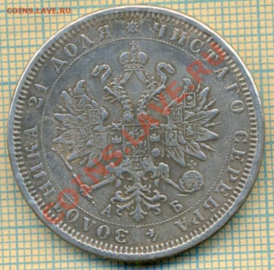 Фуфло,рубль1863г-1,до 21.11.2013г. 22.00 по Москве - Ф1863 1 р