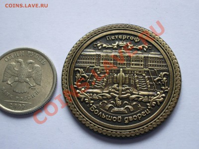 Памятный жетон Большой Дворец-Петергоф, фонтан Самсон - IMGP1912.JPG