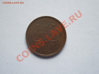 2 копейки 1911 СПБ UNC БЕЗ ОБРАЩЕНИЯ! В коллекцию! - IMGP1893.JPG