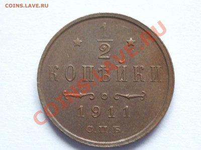 2 копейки 1911 СПБ UNC БЕЗ ОБРАЩЕНИЯ! В коллекцию! - IMGP1894.JPG