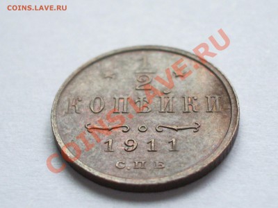 2 копейки 1911 СПБ UNC БЕЗ ОБРАЩЕНИЯ! В коллекцию! - IMGP1895.JPG