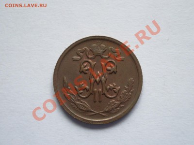 2 копейки 1911 СПБ UNC БЕЗ ОБРАЩЕНИЯ! В коллекцию! - IMGP1900.JPG