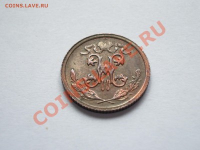 2 копейки 1912СПБ ХF+ в коллекцию. - IMGP1907.JPG