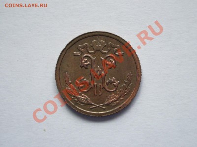 2 копейки 1912СПБ ХF+ в коллекцию. - IMGP1908.JPG