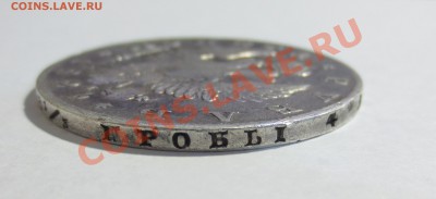 1 рубль 1824 года . - IMG_5755.JPG