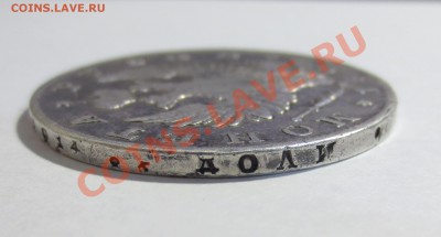 1 рубль 1824 года . - IMG_5753.JPG