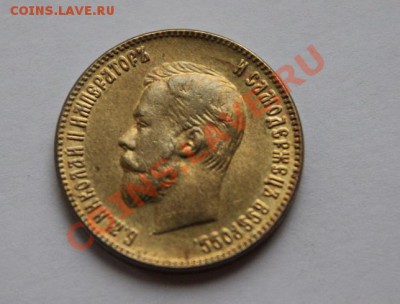 10 рублей 1909 год - IMG_2096.JPG