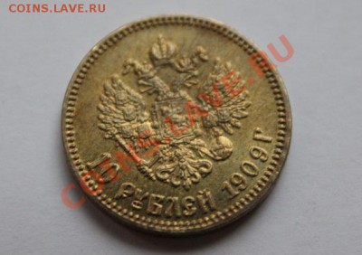 10 рублей 1909 год - IMG_2097.JPG