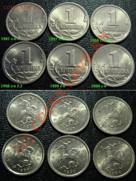 Подборка копеек СПМД 1997-08 гг. (24 разновидности) до 02.02 - Копейки_СПМД_1997-2008_1