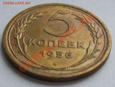 5 копеек 1956 год.------------19,11,13 в 22,00 Моск. - IMG_8297.JPG