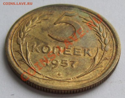5 копеек 1957 год. Штемп блеск-------19,11,13 в 22,00 - IMG_8302.JPG