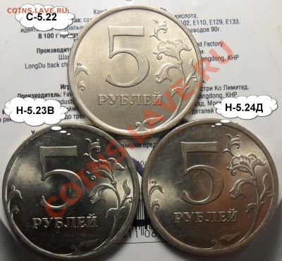 Re: Подборка разновидов 5руб.2009г. спмд. - 1