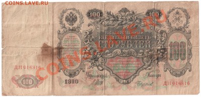 100 руб 1910 окончание 19.11.13 в 22-00 по Мск - 100 руб 1910