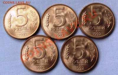 Россия 1992г. л 5 рублей мешковые 5шт. до 20.11.13г.до 22-00 - DSCF7698.JPG