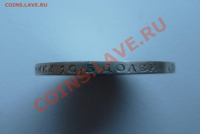 50 копеек 1922 П.Л. до 19.11.13 22:30 Мск - P1140273.JPG
