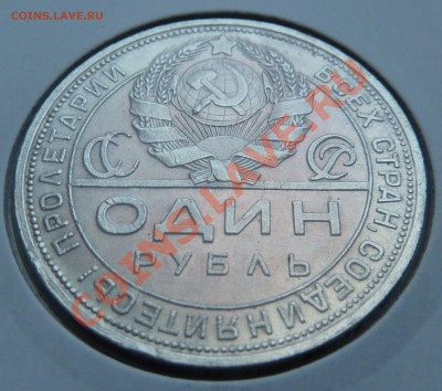 1 РУБЛЬ 1924 П.Л. - ШТЕМПЕЛЬНЫЙ до 19.11.13 22:30 Мск - P1140249.JPG