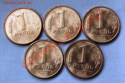 Россия 1992г. л 1 рубль мешковые 5шт. до 20.11.13г.до 22-00 - DSCF7703.JPG