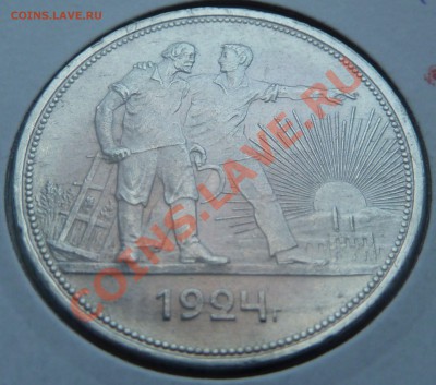 1 РУБЛЬ 1924 П.Л. - ШТЕМПЕЛЬНЫЙ до 19.11.13 22:30 Мск - P1140247.JPG