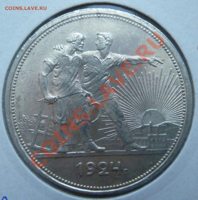 1 РУБЛЬ 1924 П.Л. - ШТЕМПЕЛЬНЫЙ до 19.11.13 22:30 Мск - P1140246.JPG