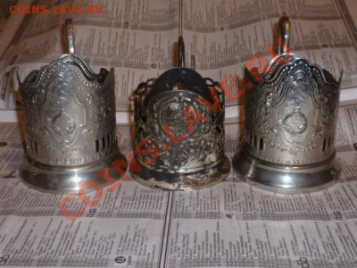 Подстаканники мнц-3 штуки - P1050903.JPG