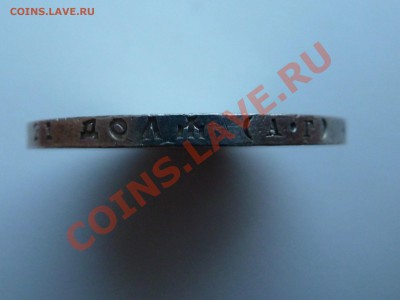 1 РУБЛЬ 1921 А.Г. до 19.11.13 22:30 Мск - P1140259.JPG