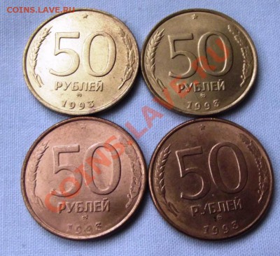 50 руб. 1993г. маг.+немаг.ммд по 2 шт. до 20.11.13г. - DSCF7756.JPG