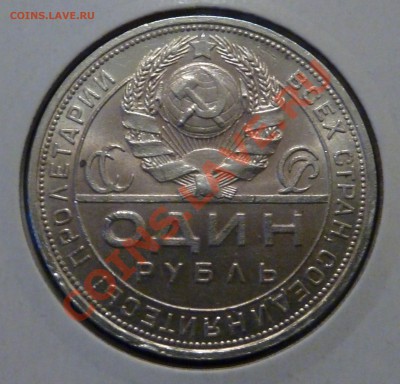 1 РУБЛЬ 1924 П.Л. - ШТЕМПЕЛЬНЫЙ до 19.11.13 22:30 Мск - P1110015.JPG