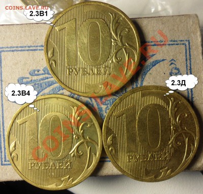 Разновиды 10руб. 2010г. ммд. - 4