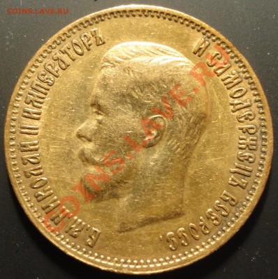 10 рублей 1899г. (ФЗ). - 10р 1899 фз 1.JPG