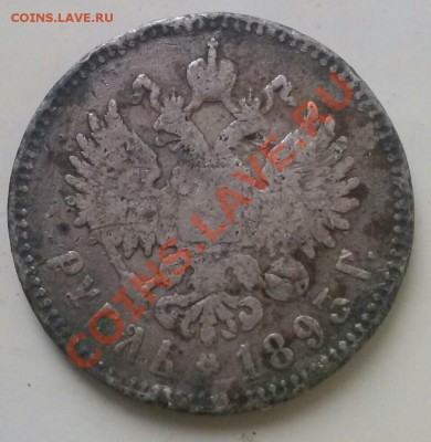 1р 1893г, убитый, оценка. - 1р1893-1
