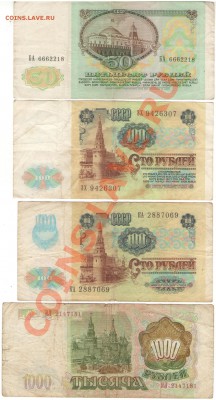 50+100+100р 1991 ; 1000р 1993 до 22.11.13 23:00мск - 50-100-100-1000 (1)