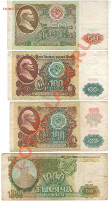 50+100+100р 1991 ; 1000р 1993 до 22.11.13 23:00мск - 50-100-100-1000 (2)