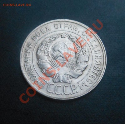 20копеек 1929г(серебро 500пр)! До 22.11.2013г! - DSCN4258