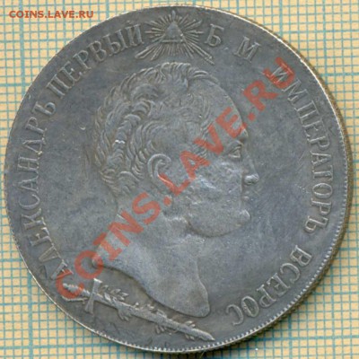 Фуфло,рубль1839Бородино-1,до 21.11.2013г. 22.00 по Москве - Ф1839 1 р