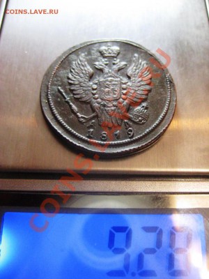 1 копейка 1819 КМ АД до 20.11. в 22.00 мск - IMG_4811.JPG