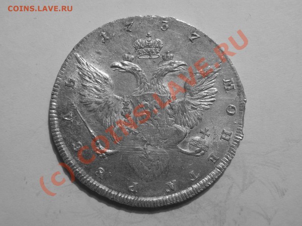 1 рубль 1737 - №36 реверс